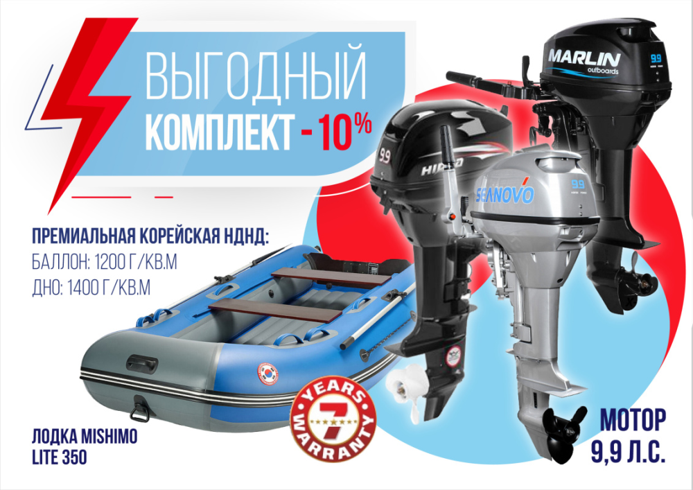 КОМПЛЕКТ ЛОДКА MISHIMO LITE 350 + МОТОР 9,9 (15) Л.С. в Магнитогорске