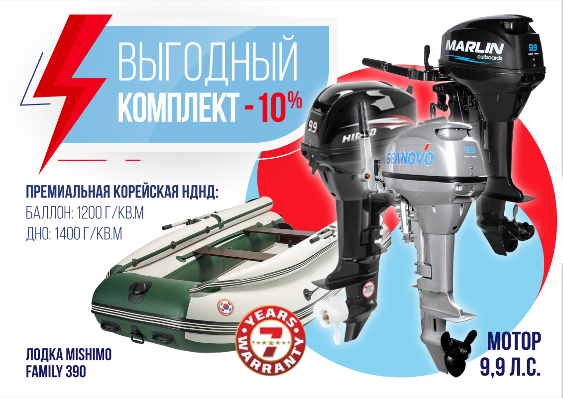 КОМПЛЕКТ ЛОДКА MISHIMO FAMILY LITE 390 + МОТОР 9,9 (15) Л.С. в Магнитогорске
