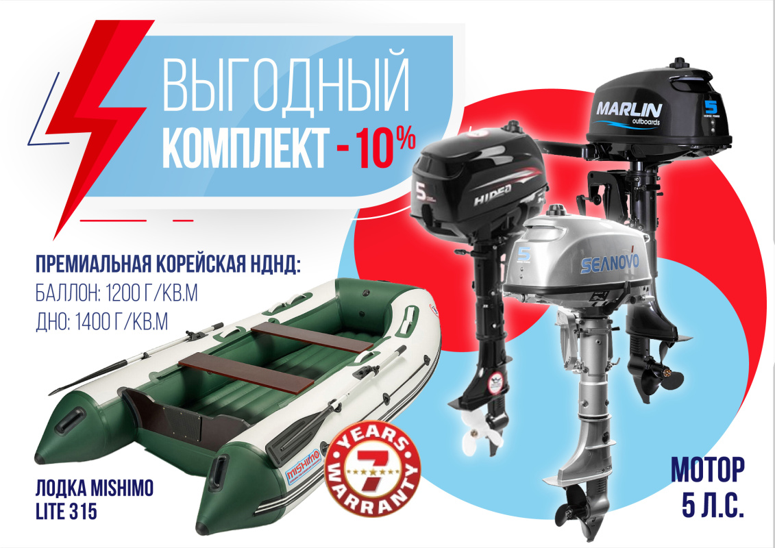 КОМПЛЕКТ ЛОДКА MISHIMO LITE 315 + МОТОР 5л.с в Магнитогорске