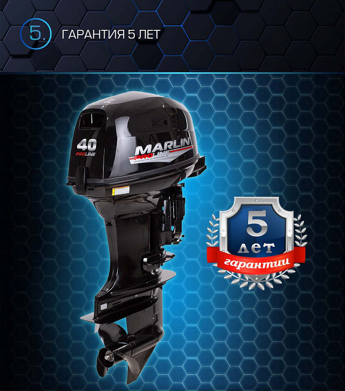 Лодочный мотор MARLIN PROLINE MP 40 AWRL в Магнитогорске