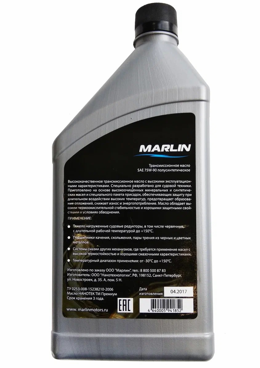 МАСЛО ТРАНСМИССИОННОЕ MARLIN, SAE 75W-90 (1 ЛИТР)/ПОЛУСИНТ. в Магнитогорске