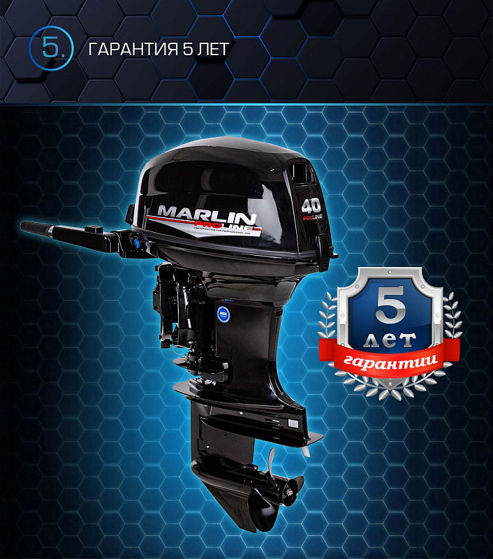 Лодочный мотор MARLIN PROLINE MP 40 AMHL в Магнитогорске