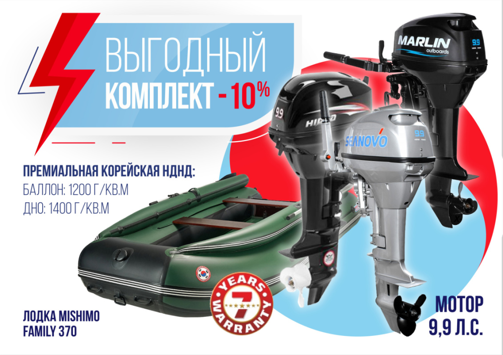КОМПЛЕКТ ЛОДКА MISHIMO FAMILY LITE 370 + МОТОР 9,9 (15) Л.С. в Магнитогорске