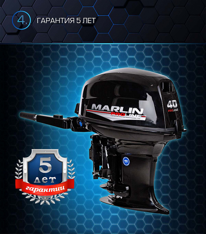 Лодочный мотор MARLIN PROLINE MP 40 AMH в Магнитогорске