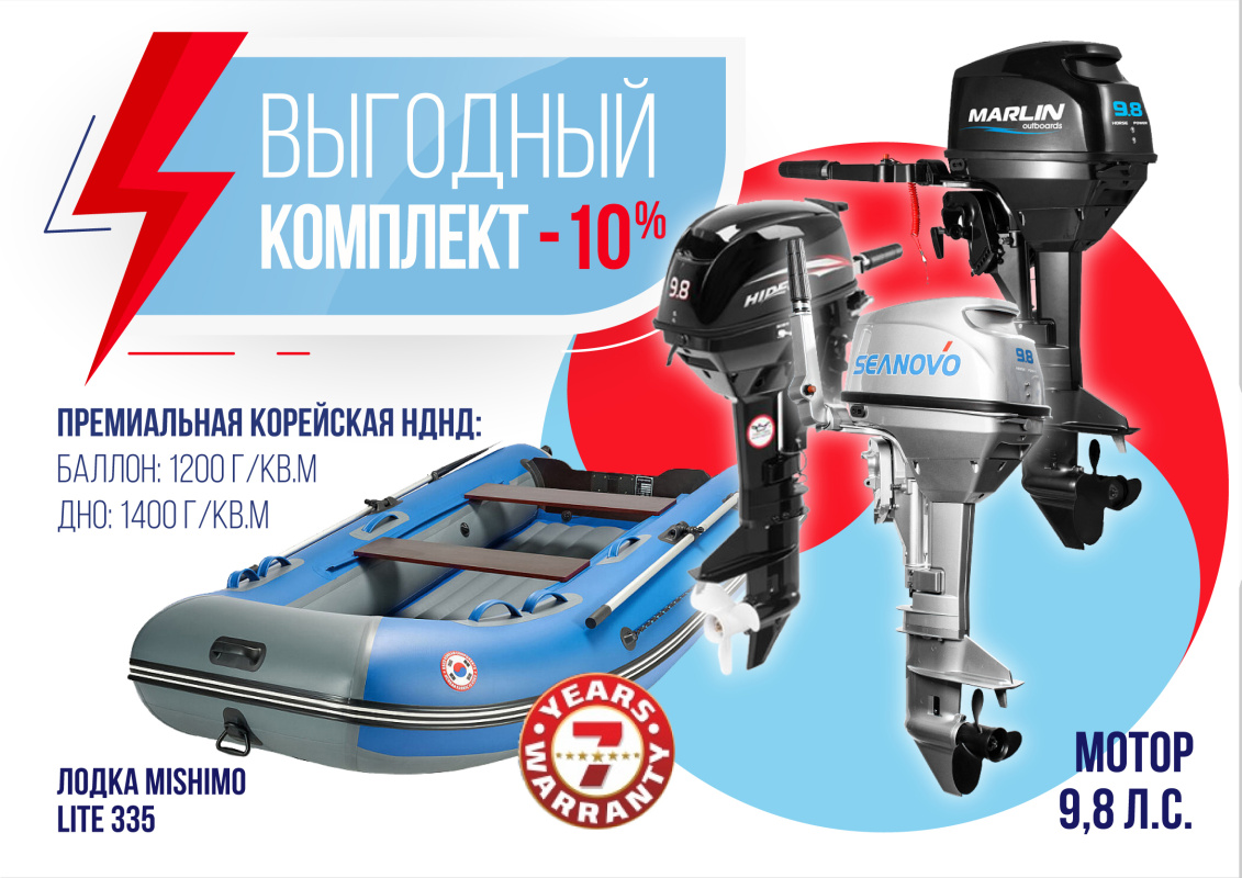 КОМПЛЕКТ ЛОДКА MISHIMO LITE 335 + МОТОР 9,8 Л.С. в Магнитогорске