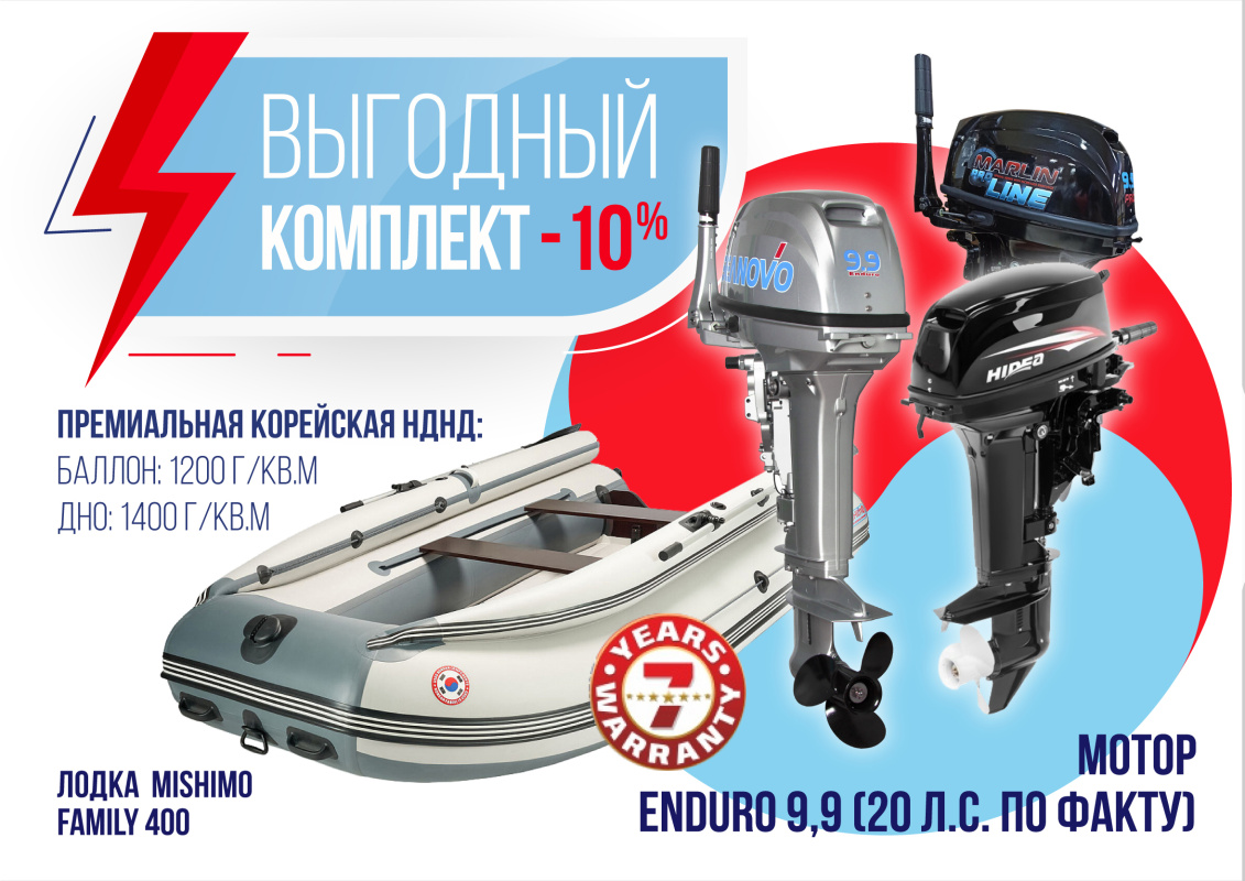 КОМПЛЕКТ ЛОДКА MISHIMO FAMILY LITE 400 + МОТОР 9,9 (20) Л.С. в Магнитогорске