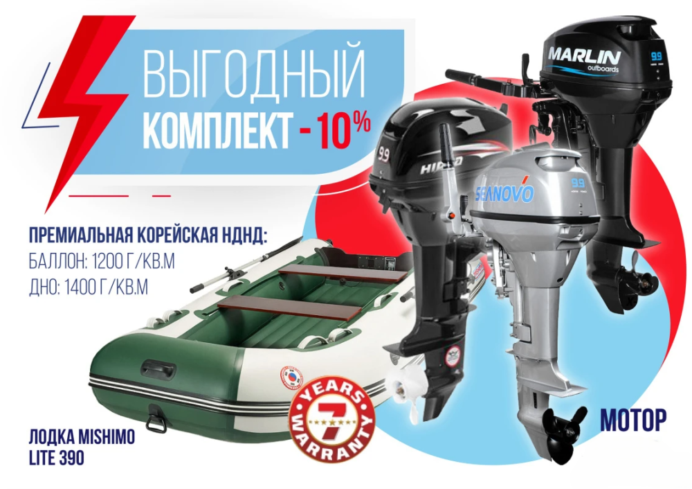 КОМПЛЕКТ ЛОДКА MISHIMO LITE 390 + МОТОР 9,9 (15) Л.С. в Магнитогорске