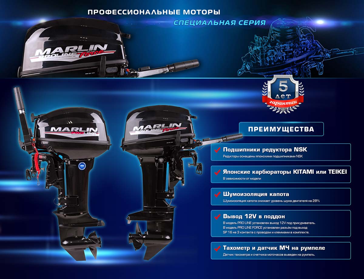 Лодочный мотор MARLIN PROLINE MP 9.9 (15) AMHS в Магнитогорске