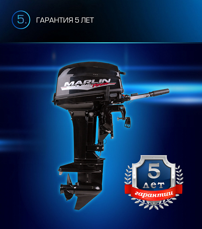 Лодочный мотор MARLIN PROLINE MP 9.9(20) AMHL FORCE в Магнитогорске