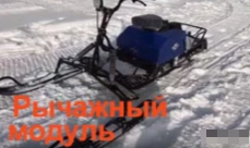 МОТОБУКСИРОВЩИК КОМПАКТНЫЙ ЛИДЕР-СИГМА-2, 8,0+ Л.С., С РЫЧАЖНЫМ ЛЫЖНЫМ МОДУЛЕМ, ВАРИАТОР TAV2-40 в Магнитогорске