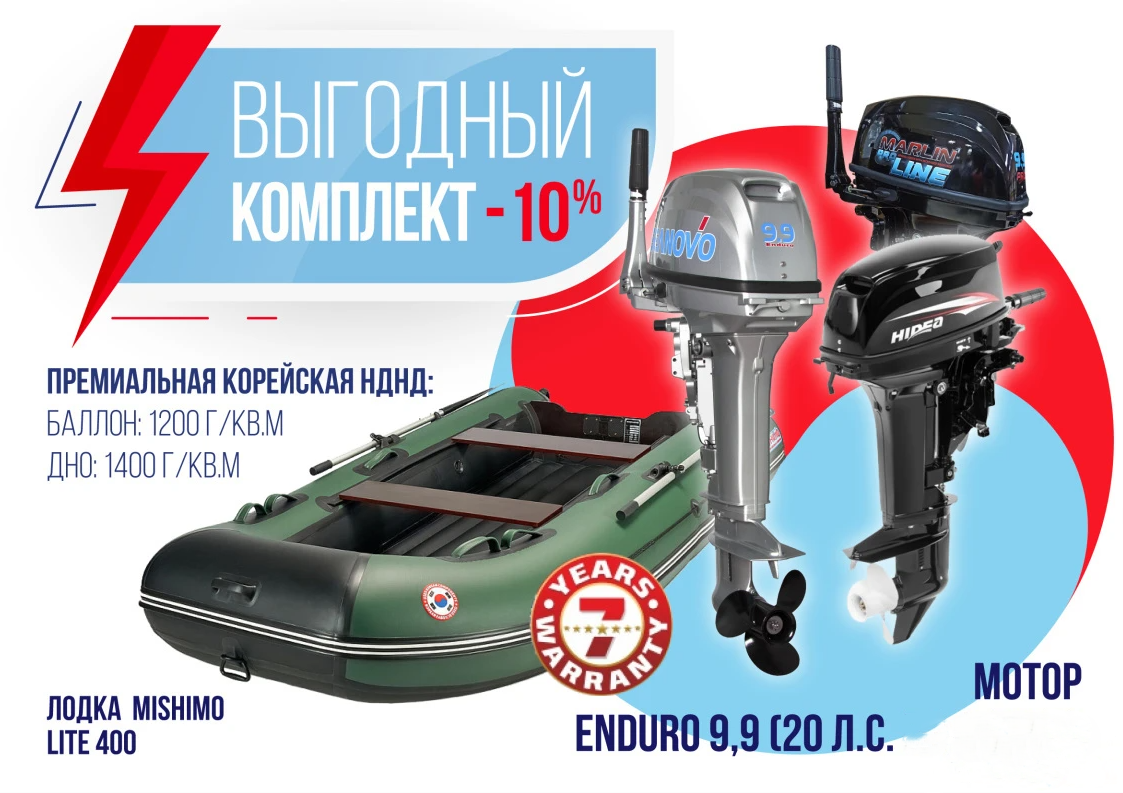 КОМПЛЕКТ ЛОДКА MISHIMO LITE 400 + МОТОР 9,9 (20) Л.С. в Магнитогорске