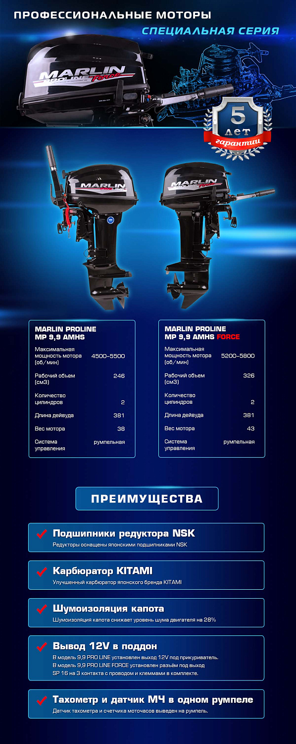 Лодочный мотор MARLIN PROLINE MP 9.9 (20) AMHS FORCE в Магнитогорске